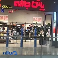 پاتن جامه
