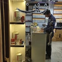 عطر آرین