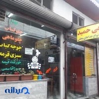 رستوران حمید