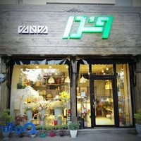 گلفروشي وندا
