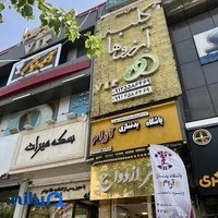دفتر عقد و ازدواج کلبه آرزوها