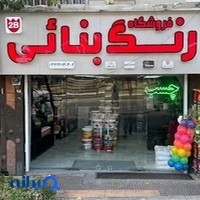 فروشگاه چسب و رنگ بنائی