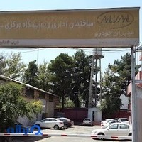 تعمیرگاه مرکزی مدیران خودرو