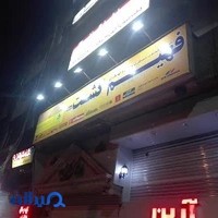 آژانس هواپیمایی فهیم گشت