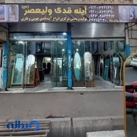 آینه قدی چوبی و فلزی ولیعصر