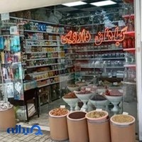 عطاری اوین