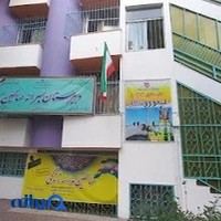 دبیرستان دوره اول پسرانه صالحین