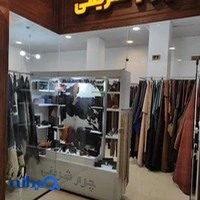 چرم شریفی
