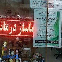 عطارالحکما