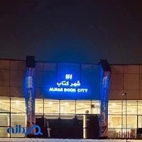 Almas Book City