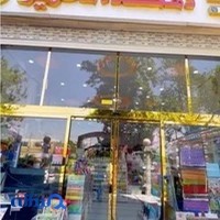 فروشگاه دهکده تحریر