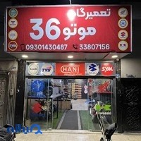 تعمیرگاه موتورسیکلت 36