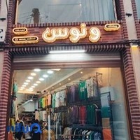 فروشگاه ونوس