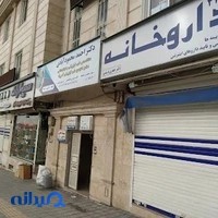 داروخانه دکتر جعفری