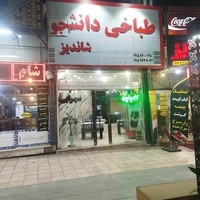 طباخی دانشجو شاندیز