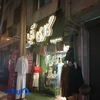 گالری پوشاک آنیسا