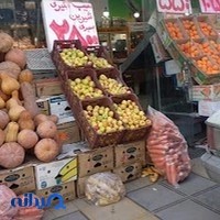 میوه فروشی