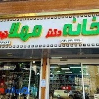 داروخانه دکتر مهلا تولابی