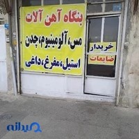 خرید ضایعات آهن، مس و آلومینیوم ثامن