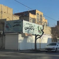 کیف و کفش پاکلاس