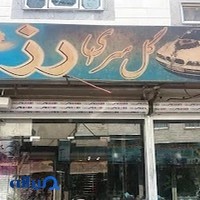 گل سرای رز