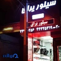 سیلور یراق کاشانی