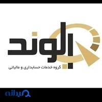 گروه خدمات حسابداری و مالیاتی الوند