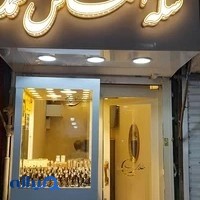 سکه الماس محمد