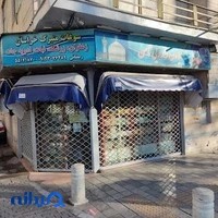 عطاری ثامن