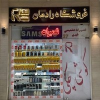 رادمان کالا