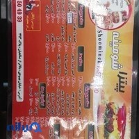 پیتزا شومینه