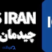 شرکت نرم‌افزاری چیدمان لیزری آیجمز ایران