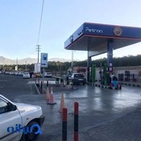 پمپ بنزین پارک چیتگر