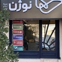 آژانس مسافرتی نوژن