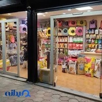 پت شاپ پاپی