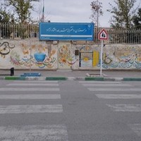 دبستان شریعه افشار نژاد