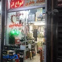 باطری سازی موسوی