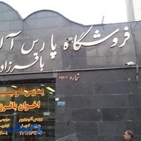 فروشگاه پارس آلومینیوم