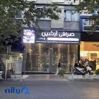 صرافي آرشين Arshin exchange