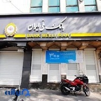 بانک ملی