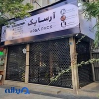 لوازم خانگی نبوت