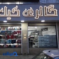 گالری کیک و شیرینی لندو