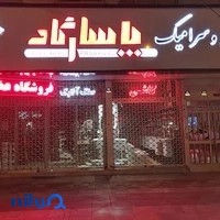 کالای ساختمانی عظیمی