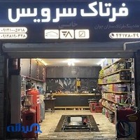 فرتاک سرویس