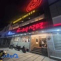 جوجه بروستد