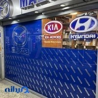 فروشگاه لوازم یدکی آرمین (لوازم یدکی مزدا،کیا،هیوندای)