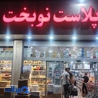 پلاسکو نوبخت ۷