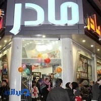 شیرینی سرای مادر