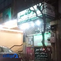 داروخانه سبز