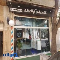 کارینو پلاس